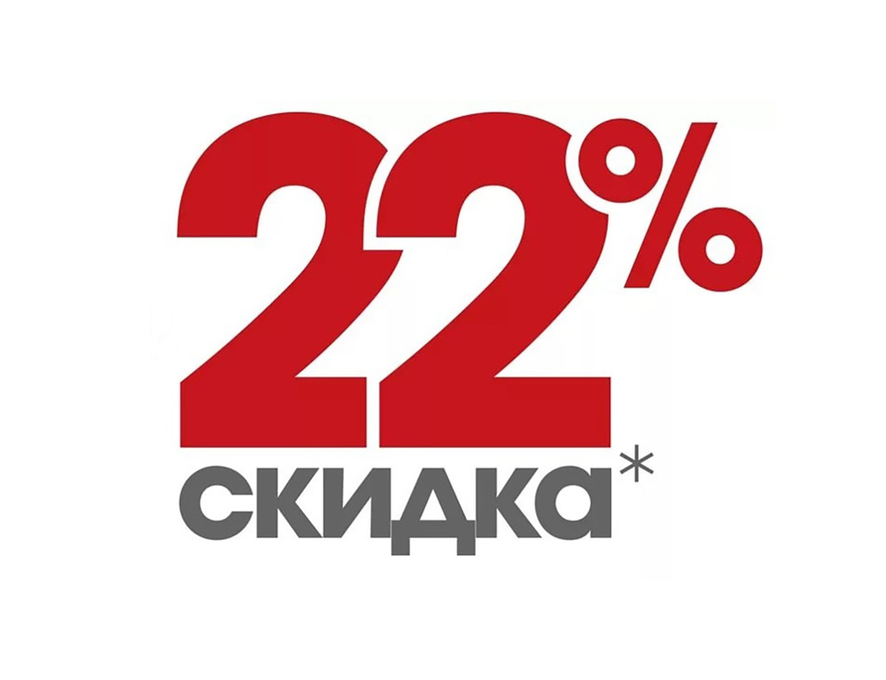 Скидка 22% + Доставка и УстановкаСкидка 22% + Доставка и Установка